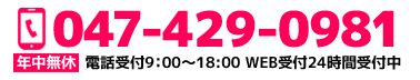 問い合わせ先電話番号